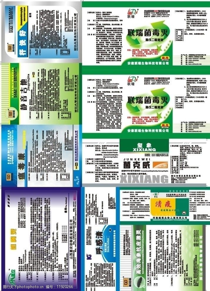 兽药标签与图片管理规范指南